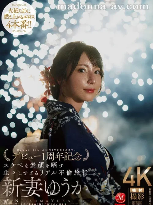 新妻ゆうか不倫旅行