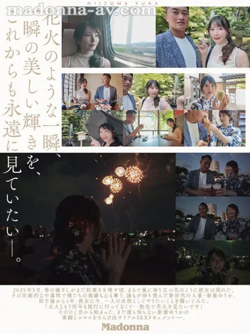 新妻ゆうか不倫旅行