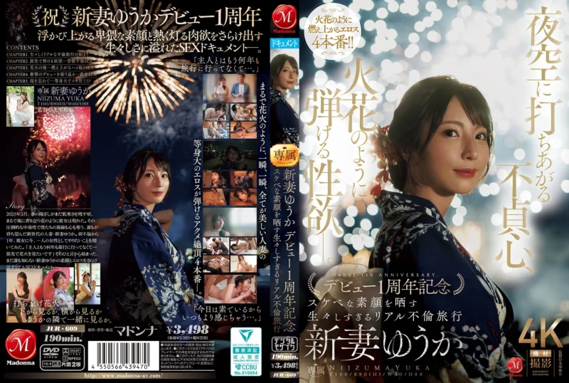 新妻ゆうか不倫旅行
