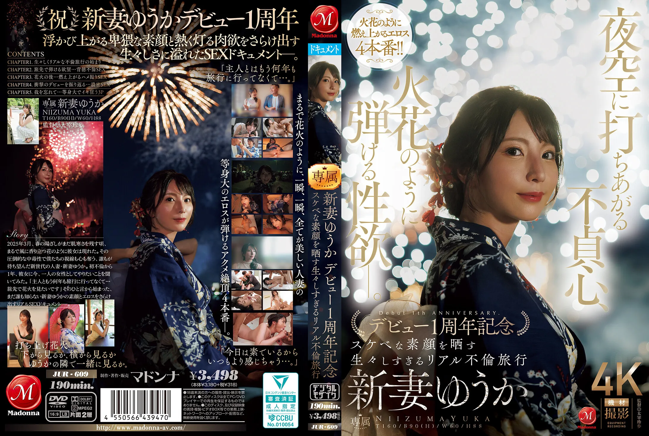 新妻ゆうか不倫旅行
